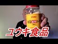 ユウキ食品 豚骨白湯スープ 豚骨ラーメン Japan Ramen [頑固おやじ]