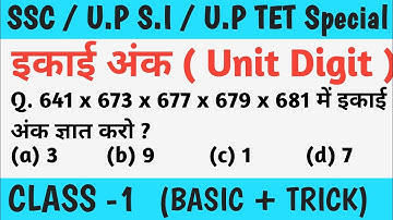 Unit Digit (Basic + Trick) class-1 // Imp. for SSC, UPSI, DPSI, GROUP D //By ROHIT SIR