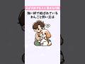 強い絆で結ばれた犬と飼い主だけに起こる不思議な現象#雑学 #いぬのきもち #豆知識