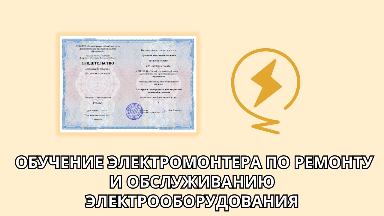 Онлайн курс 20 — Электромонтер по ремонту и обслуживанию ...