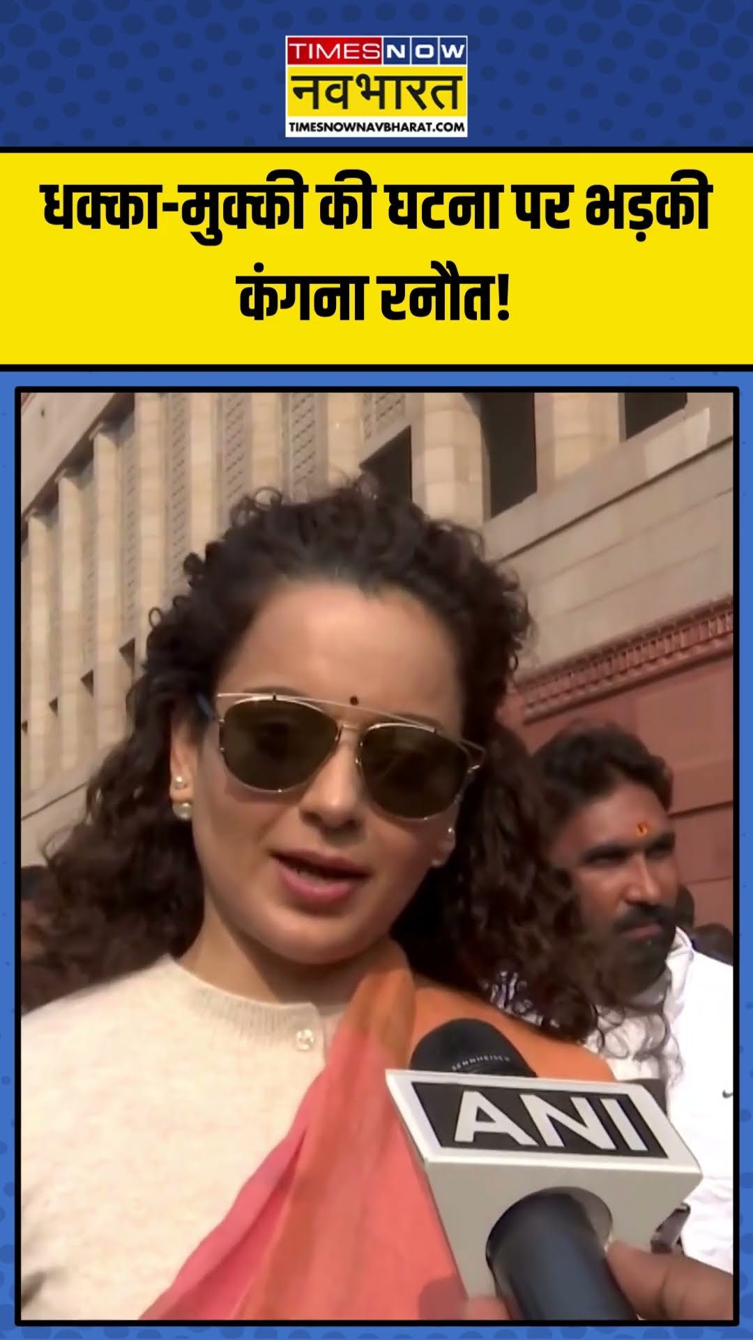 Parliament धक्का-मुक्की की घटना पर भड़की Kangana Ranaut!  | #shorts #rahulgandhi #kanganaranaut