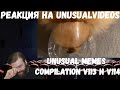 Реакция на Unusual Memes Compilation V113 и V114
