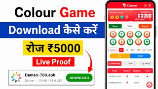 How to download color trading app | color prediction game download link | color trading app screenshot 3