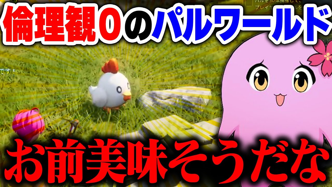 倫理観０パルワールド 【 SqLA 】