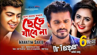 Bolo Amay Kokhono Chere Jabena Mahtim Sakib Musfiq R Farhan Tania Brishty Mr Temper Natok Song