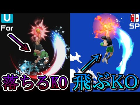 [Part 2] Tracking the changes in the strength of Little Mac's moves [Super Smash Bros. for~SP]