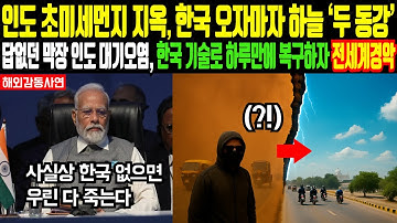 "인도 14억 50%가 한글 완벽 구사" 인도 한국어 안배우면 사실상 국가 파산하는 상황에 영어수업 죄다 한국어 수업으로 전환 난리 난 이유