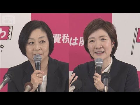 れいわ・櫛渕万里共同代表と大石あきこ共同代表が会見【衆院選2026】(2026年2月9日)