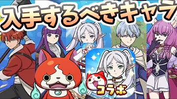 ぷにぷに フリーレンコラボで入手するべきおすすめ強キャラ！イベント後も使える性能！　妖怪ウォッチぷにぷに　レイ太