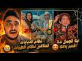 ترند ايميليا ياوردة فى البستان ذا فويس كيدز الستات دى عايزين يسدو الشارع وينافسو نظام الطيبات