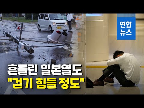 <strong>일본</strong> 10년만의 강진에 <strong>철도</strong> 마비…열차 탈선에 출근길 대란 / 연합뉴스 (Yonhapnews)
