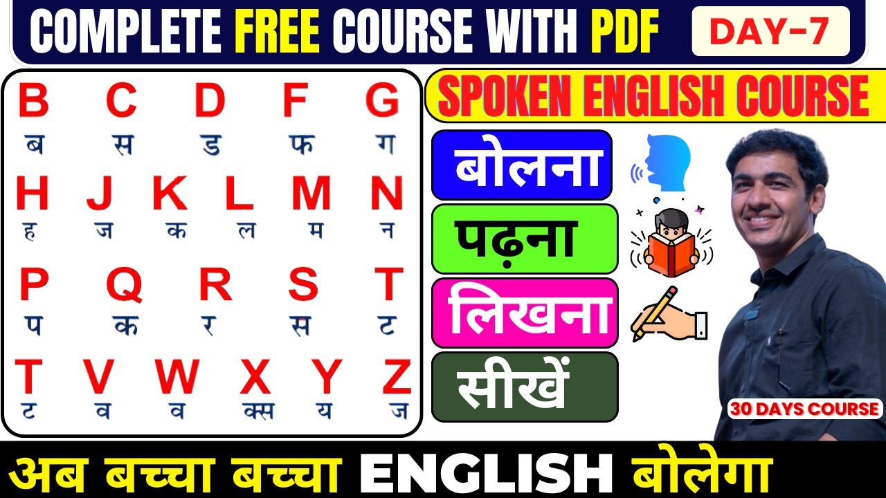 Spoken English Course Day 7। English Speaking Course Class 7 | English ...