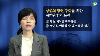 [조선왕비 전략전술] 1 조선 최초의 여성 정치가, 정희왕후