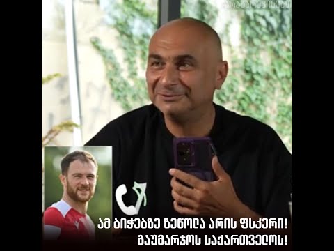 ამ ბიჭებზე ზეწოლა არის ფსკერი! გაუმარჯოს საქართველოს! ❤🇬🇪