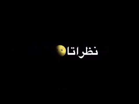 اغنيه مشتقلك دخلك حاكيني ما عم اعرف شو بصير