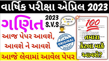 std 9 maths final exam paper solution 2023, dhoran 9 ganit varshik pariksha Paper solution 2023