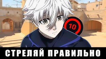 Почему ты плохо стреляешь в CS 2