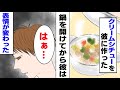 彼の大好物シチューを作って食べさせようとしたら、彼の態度が一変し…