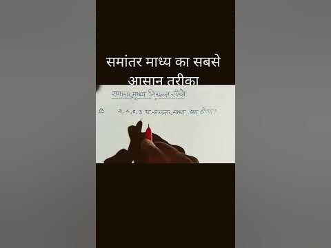 How To Find Mean Statistics madhya gyat karna माध्य ज्ञात करना #shorts