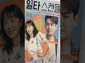 My top 6 favourite Kdramas of 2023 So Far (3) #shorts #short