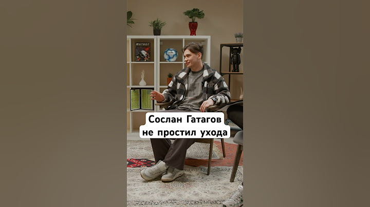 СОСЛАН ГАТАГОВ НЕ ПРОСТИЛ УХОД #гатагов #медийныйфутбол