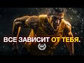 ВСЕ ЗАВИСИТ ОТ ВАС! - Мотивационное видео для жизни!