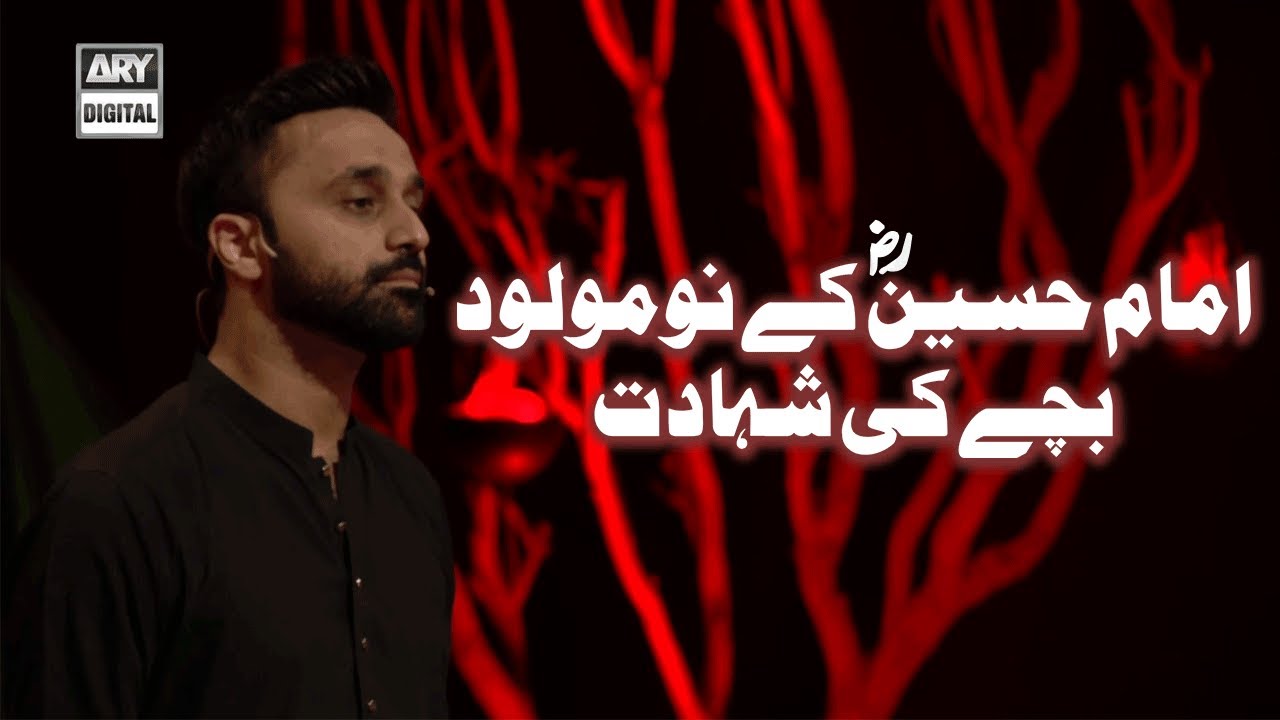 Dastaan-e-Shahadat Farzand e Hussain | Hazrat Ali Asghar R.A | 15 July 2024 | Waseem Badami