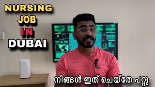 ദുബായിലെ നഴ്സിംഗ് ജോലി  കിട്ടാൻ എന്താണ് ചെയേണ്ടത് | How to Find Nursing Job In Dubai | Malayalam