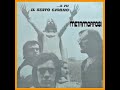 Metamorfosi, ενα ιταλικό progressive group με οπερατικές τάσεις