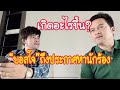 เกิดอะไรขึ้น? “บอสโจ”ถึงประกาศหานักร้อง