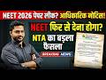 Is NEET 2026 Paper Leaked? NTA Official Statement & Ground Reality