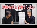 【仕立て問題】切り繰越しと揚げ繰越し【業界問題】無駄な直しをすることで、無駄なお金が発生している!もう何十年も言い続けている!