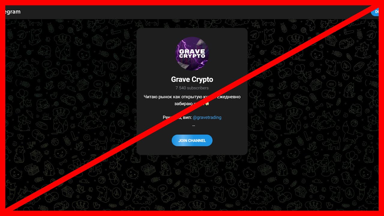 Grave Crypto отзывы и проверка!
