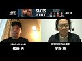 【UFC】ラスベガスでの試合を目前に控えた佐藤天に宇野薫がインタビュー！