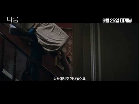 [더 룸] 30초 예고편