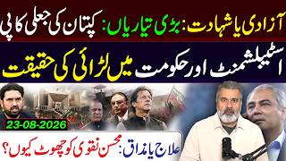 Azadi Ya Shahadat - Imran Khan's Next Move | Establishment vs Govt Clash | Imran Riaz Khan Vlog