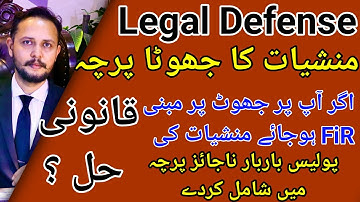 jhooti drugs case FiR 9c,9a,9b sy bachny ka qanoni tariqa, legal defense in false FiR Pakistan law, 