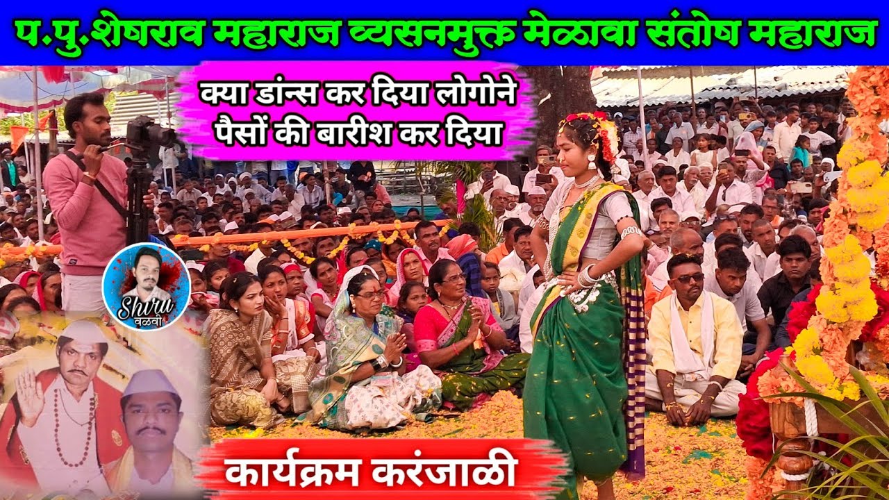 लडकी का धमाकेदार भजन पे डांन्स | प.पु.शेषराव महाराज व्यसनमुक्त मोळावा | At.करंजाळी 