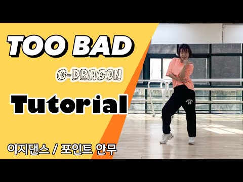 Tutorial  TOO BADfeat  Anderson  Paak  G DRAGON 이지댄스 설명모드 / Diet Dance Tutorial