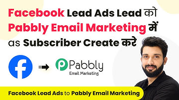 How to Create Subscriber in Pabbly Email Marketing for Facebook Lead Ads Lead (in Hindi)