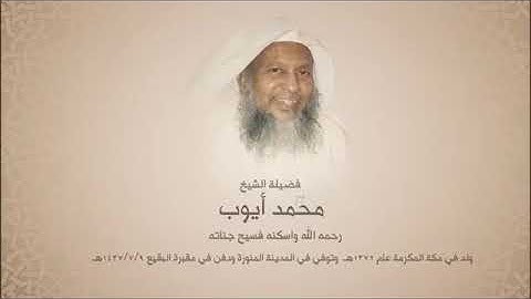 الشيخ محمد ايوب رحمه الله - اواخر سورة ابراهيم | تلاوة مؤثرة 💚