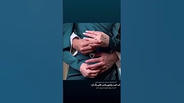 انت أختيار من بعد صبر سنين كتير 