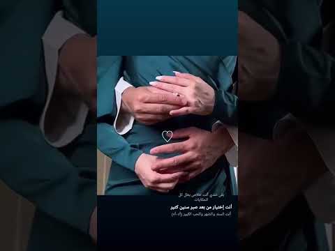 انت أختيار من بعد صبر سنين كتير