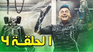 برنامج رامز مجنون رسمي الحلقة الرابعة l الحلقة كاملة l رمضان 2020