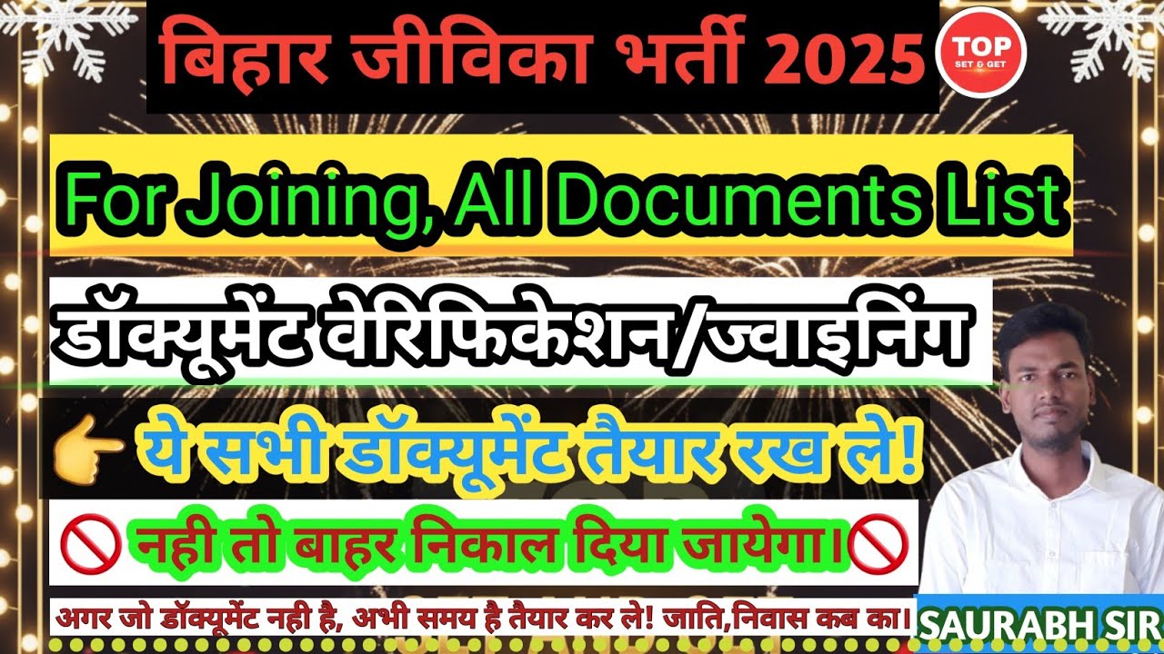 Bihar Jeevika Joining Documents 2025 | Bihar Jeevika Document Verification 2025 |Jeevika Result 2025
