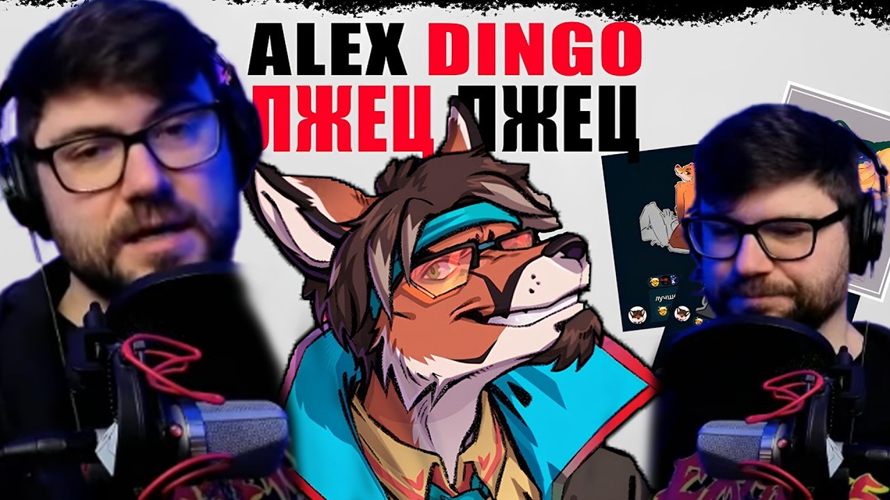 Вертолёт смотрит разоблачение на ФУРРИ-ЛИБЕРАХУ @AlexDingo_Retrofox