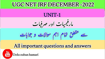 UGC NET JRF URDU | Marfimiyaat /Sarfiyaat |Marfimiyaat/Sarfiyaat|@urduzabanhamari4199