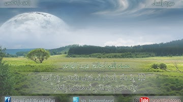 تلاوة خاشعة لما تيسر من سورة النساء .. لفضيلة الشيخ/ حـاتم فريـد الواعـر