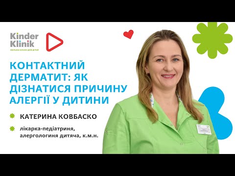 🌿Контактний дерматит: як дізнатися, на що у дитини алергія?