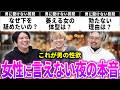普段は絶対言えない夜の本音を飲みながらぶっちゃけよう!